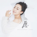 刘洺君 - 星愿