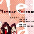 流★群 Meteor Stream