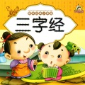 归墟若梦 - 《三字经》教读14