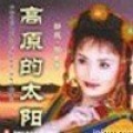 郭瓦·加毛吉 - 向着太阳