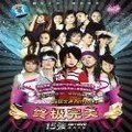 酒干徜卖无 (2006超级女声长沙唱区10进7晋级赛现场)