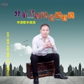 胡进 - 分手了别说还爱着我