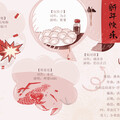 X紫、Sarah紫薯、若以止白、神婆SAMA、临川 - 春节干点儿啥