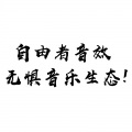 自由者音效 - 去年夏天