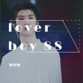 柳明卿 - lover boy 88