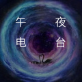 叁象 - 我在天堂 (DjRliang Remix)
