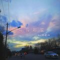 林檬洲ZZ - 勾指起誓