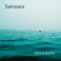 Samsara - Сон