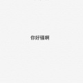林染Ray、青衣Seikuro、久纪、应晚清、uen、阮阮 - 无法原谅