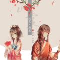 闹闹丶、洛天依、乐正绫 - 执笔画棠