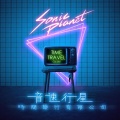 音速行星 - Sunset Drive
