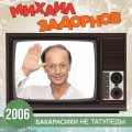 Михаил Задорнов - Журнал космополитен решил создать портрет идеальной женщины