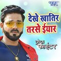 Priyanka Singh - Dekhe Khatir Tarse Iyaar (From 
