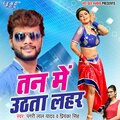 Priyanka Singh、Pagri Lal Yadav - Tan Me Uthata Lahar