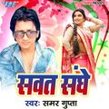 Samar Gupta - Sawat Sanghe