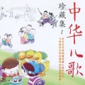父母俱乐部 - 039_济公 (Single Version)