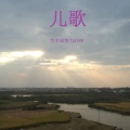 经典音乐台 - 小白兔