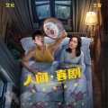张思源 - 疯狂时代