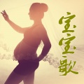 大咖戒色秀 - 民族乐团 - 小机灵之歌 (儿歌)