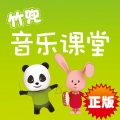 竹兜育儿 - 身体律动-激情桑巴