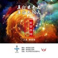 上美、郝国栋 - 五行玄音之五行大周天