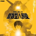 Yellow! - 新类型人的爱