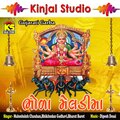 Bhikhudan Gadhavi、Bharat Barot、Maheshsinh Chauhan - Meldi Tu Mari Mavdi