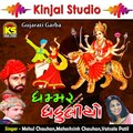 Mehul Chauhan、Maheshsinh Chauhan、Vatasala Patil - Ghammar Gaduliyo