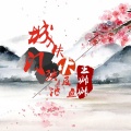 王帅帅 - 城门失火殃及池鱼