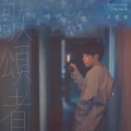吴青峰 - 歌颂者