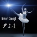 尹东星 - Never enough (Live)