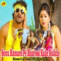 Khesari Lal Yadav、Priyanka Singh - Sonu Hamara Pe Bharosa Kahe Naikhe