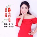 蒋婴 - 如梦如烟,我的盆泉
