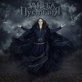 3、4 неба - Пустыня