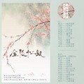 HITA、冥月、玄觞、CRITTY、许多葵、泥鳅Niko、小盒纸酱、千是、封茗囧菌、二花 - 金陵十二钗