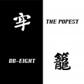 贾廷一、波普电 Popest - 牢笼 (Acoustic)