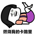 Jason小宋 - 卡路里