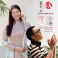 王利丹、尚桐 - 我是一首感恩的歌