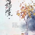 夏九鸢 - 小棋童