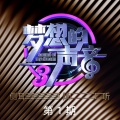 王嘉尔 - 该死的温柔 (30秒Live片段)