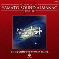 宫川泰 - 宇宙の神秘 (「宇宙戦艦ヤマト」ステレオ版)(BONUS TRACK)