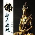 苏辰念、半郎 - 佛却不渡她