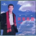 郑少秋 - 笑看风云