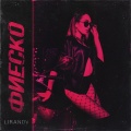 LIRANOV - Фиеско
