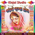 Bharat Barot、Maheshsinh Chauhan - Amdavadi Supadu Mane Bahu Game Se