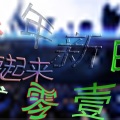 DJ贺少 - 唐薇-走出你的世界我更寂寞