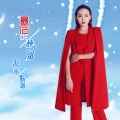 郭心雨 - 最后的挽留