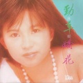 林姗姗 - 痴心汉子