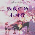 《一个小故事》A Little Story / Piano Solo