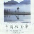 群星 - 一帘幽梦